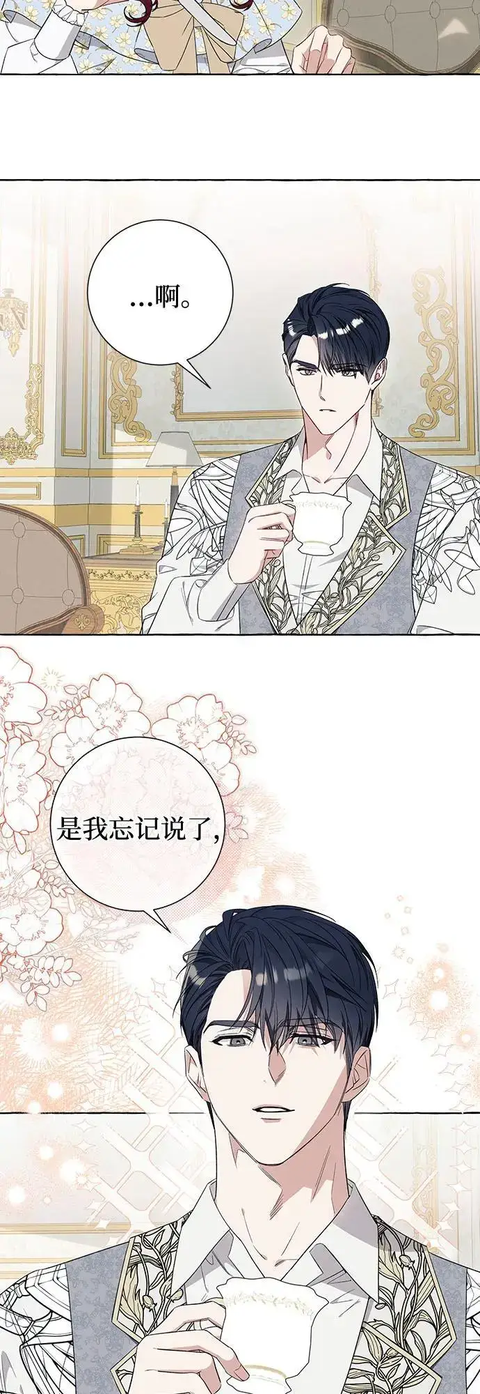 漫画《根本不是普通的穿书》第37话第24张图