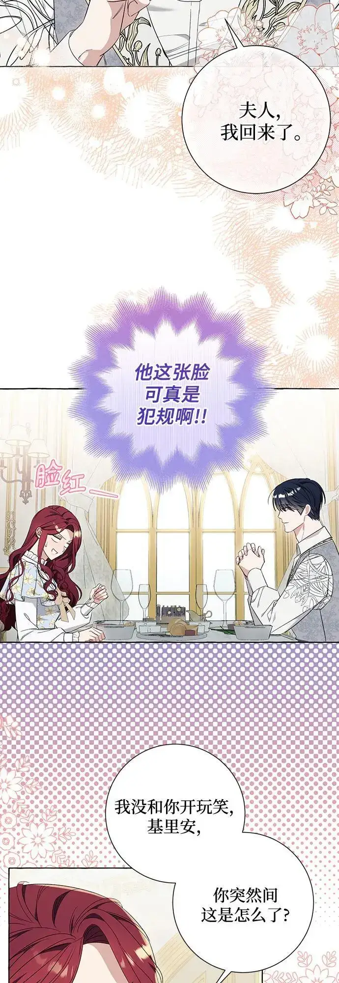 漫画《根本不是普通的穿书》第37话第25张图