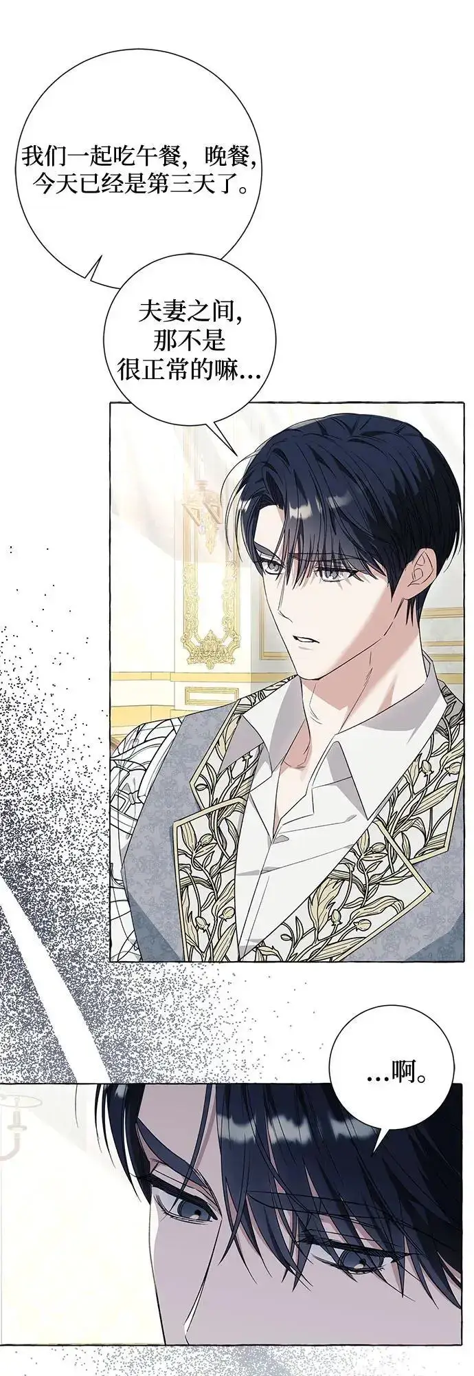 漫画《根本不是普通的穿书》第37话第27张图