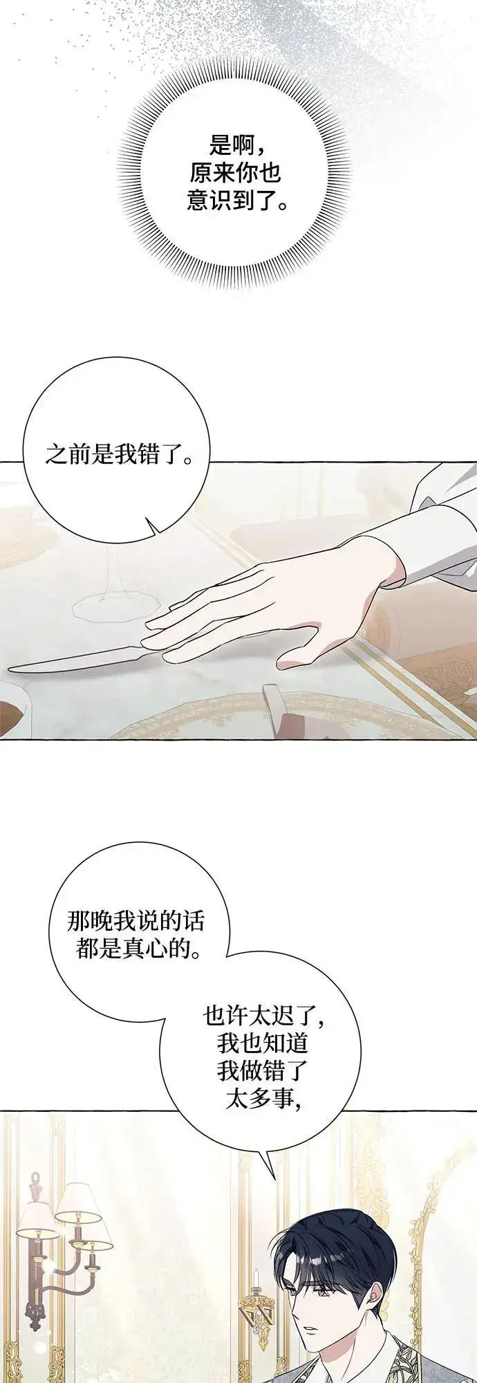 漫画《根本不是普通的穿书》第37话第28张图