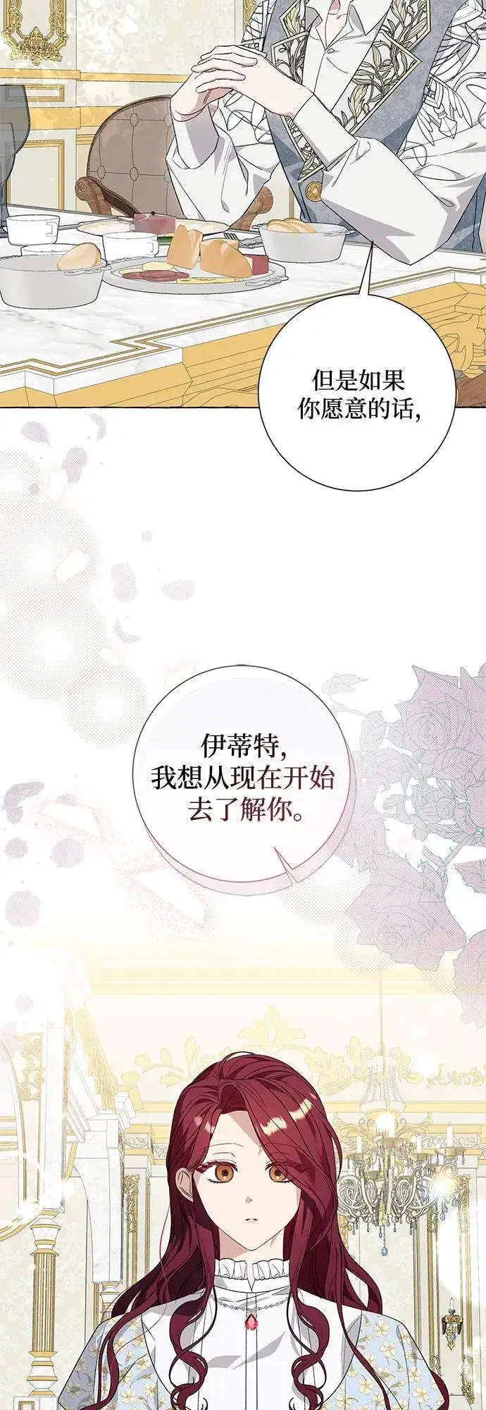 漫画《根本不是普通的穿书》第37话第29张图