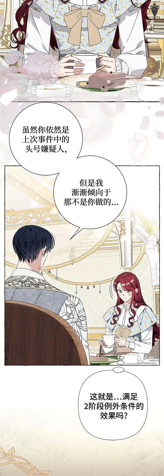漫画《根本不是普通的穿书》第37话第30张图