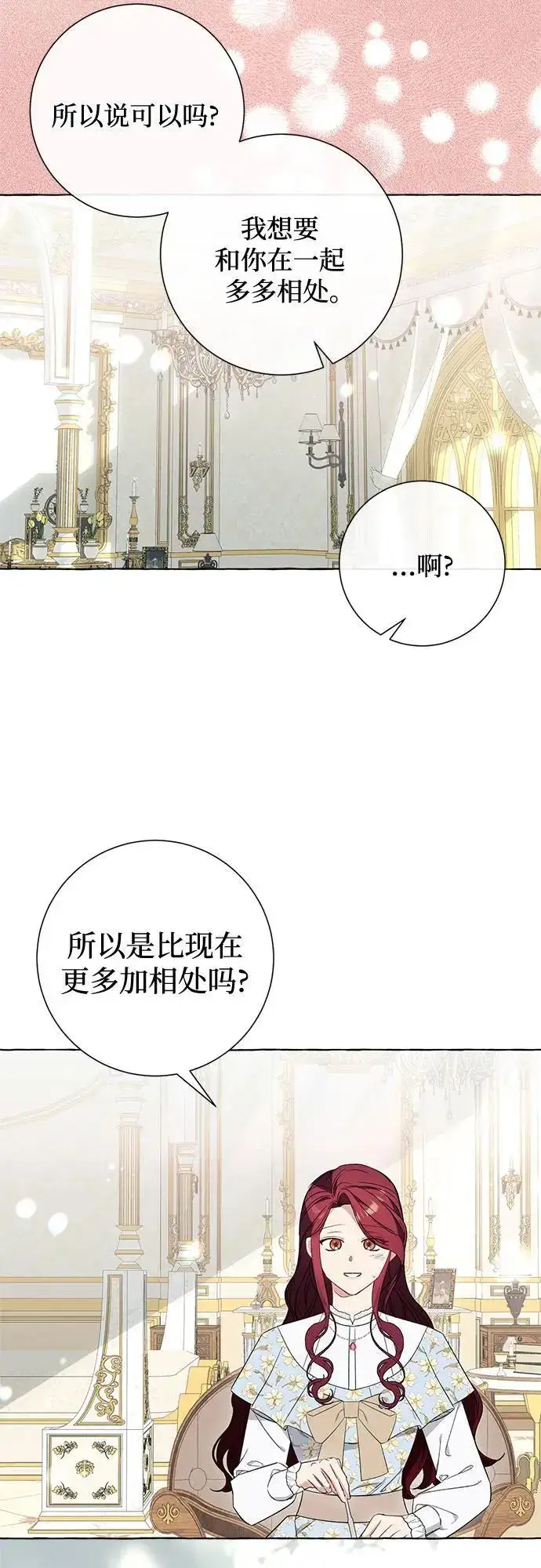 漫画《根本不是普通的穿书》第37话第36张图