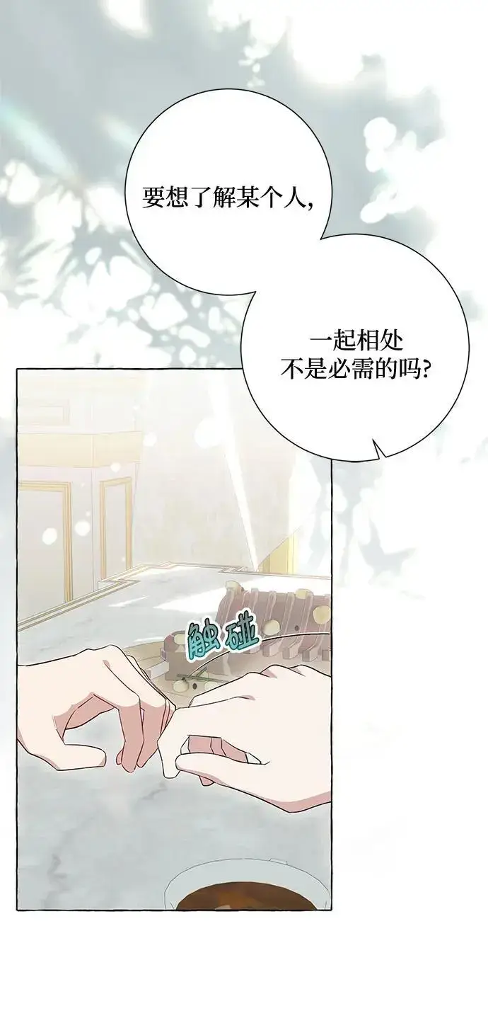 漫画《根本不是普通的穿书》第37话第37张图