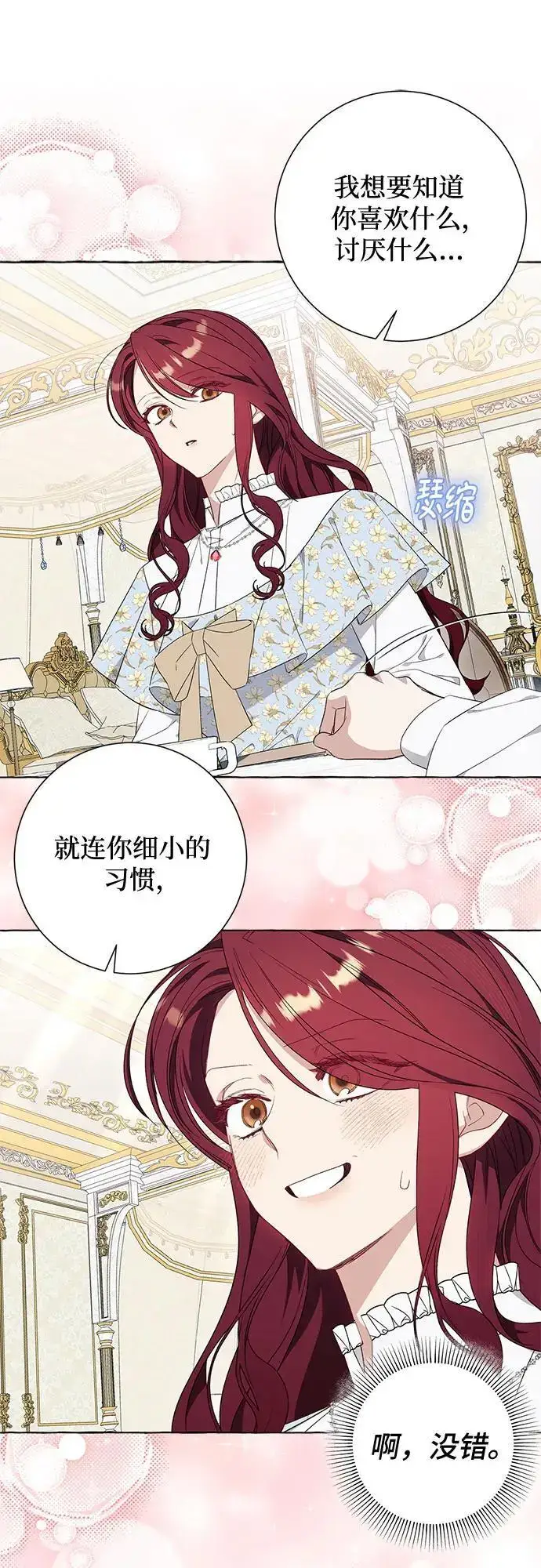 漫画《根本不是普通的穿书》第37话第38张图