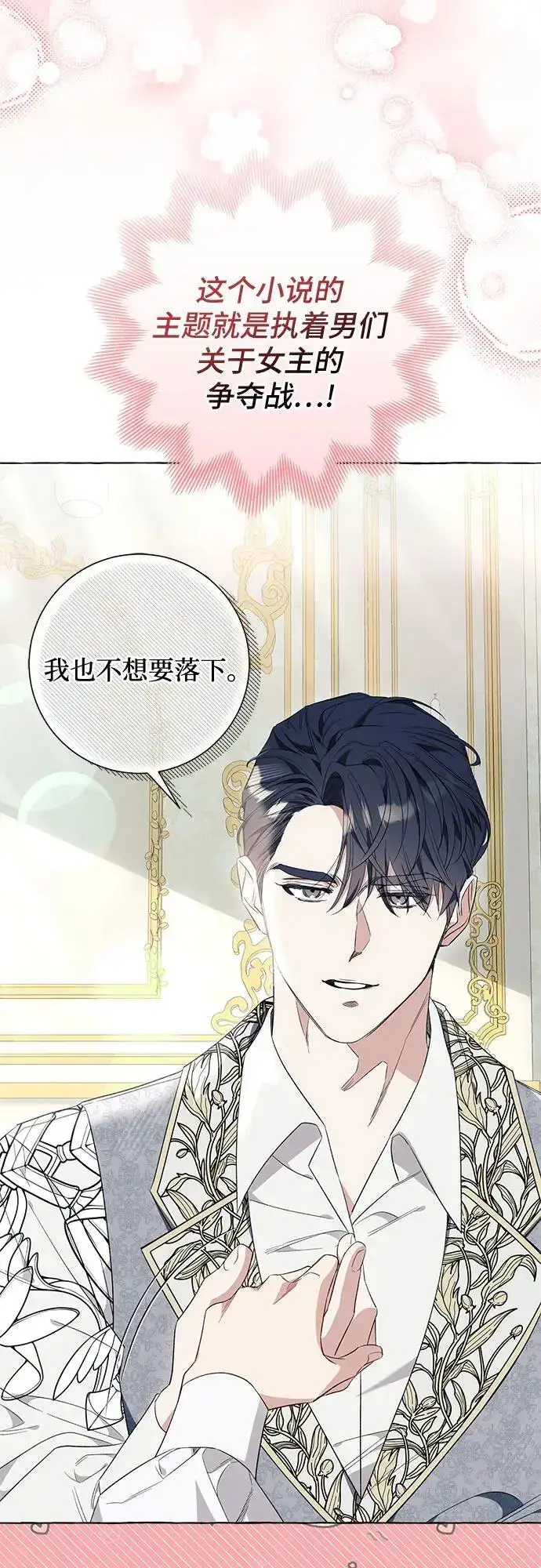 漫画《根本不是普通的穿书》第37话第39张图