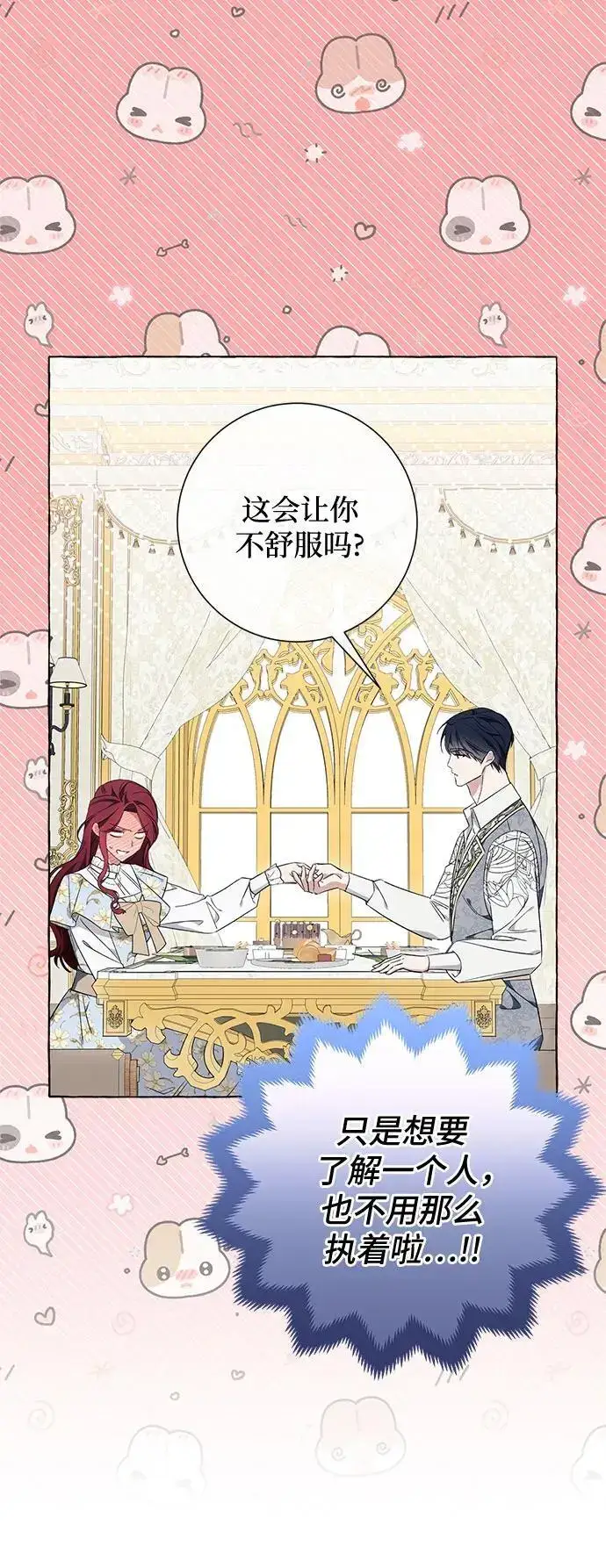 漫画《根本不是普通的穿书》第37话第40张图