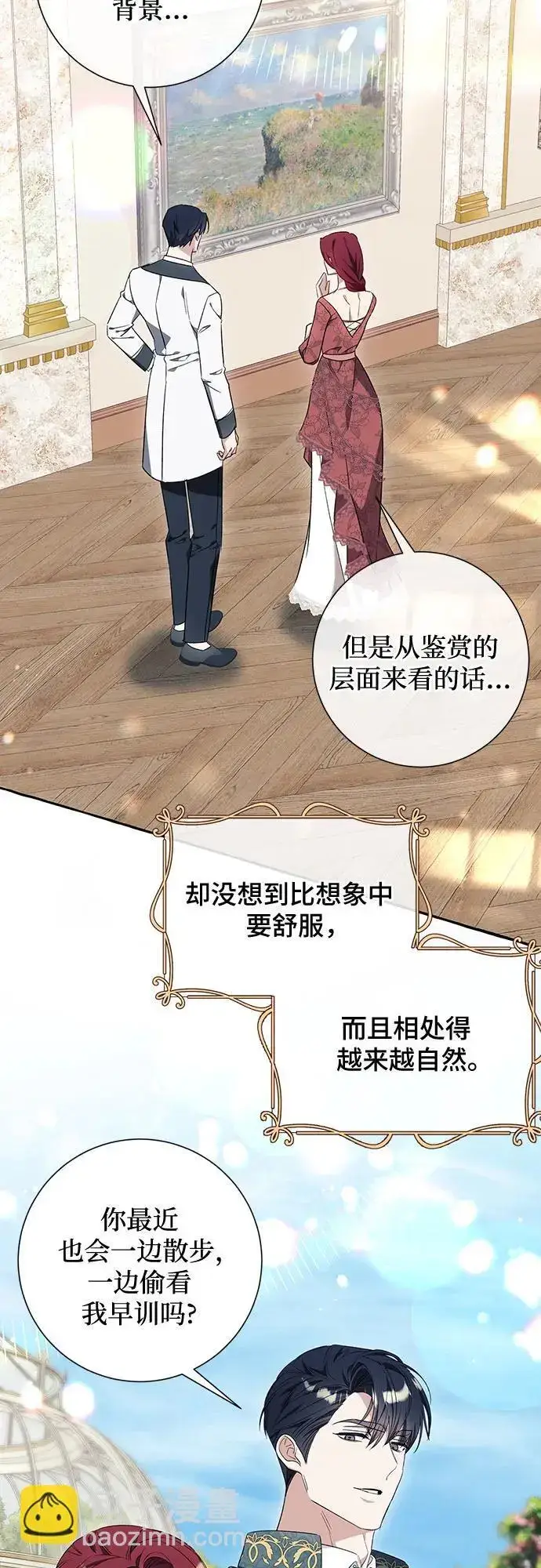 漫画《根本不是普通的穿书》第37话第42张图