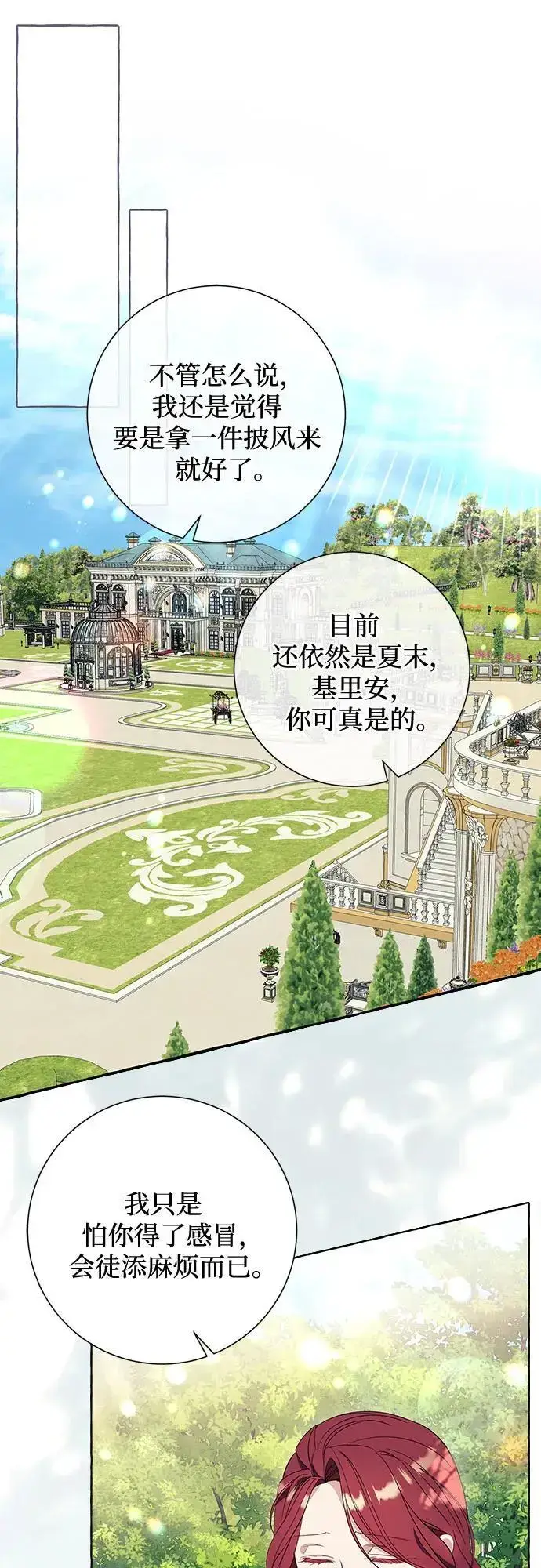 漫画《根本不是普通的穿书》第37话第45张图