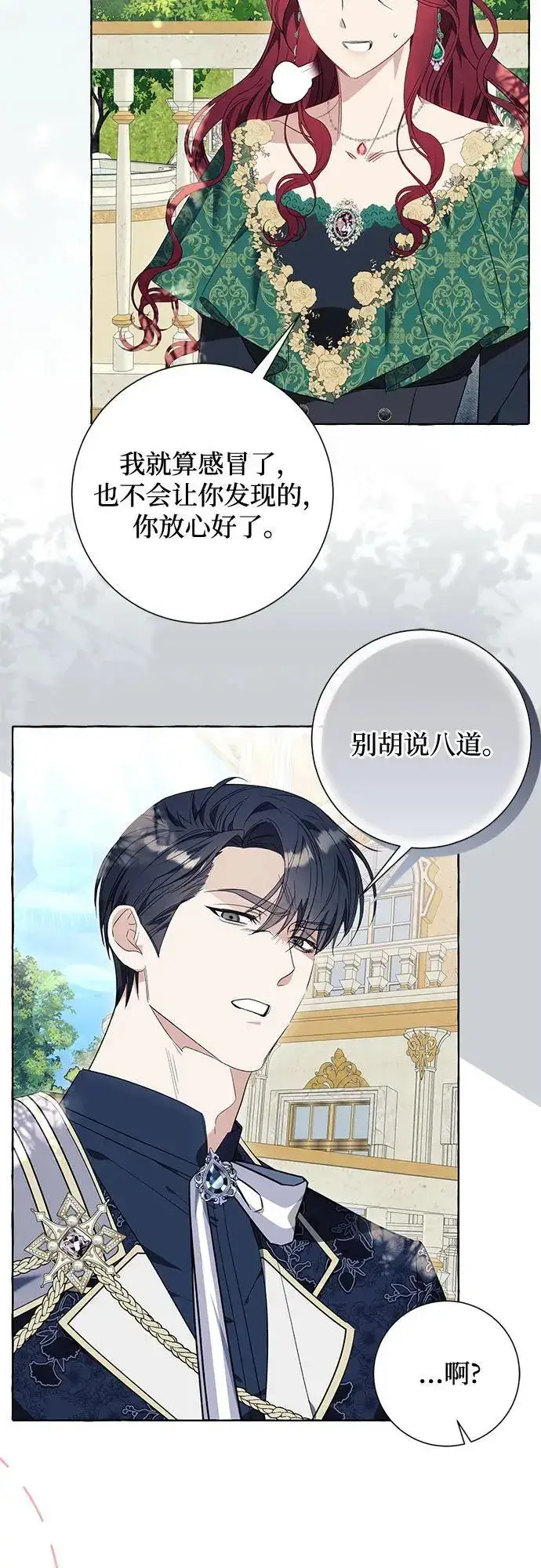 漫画《根本不是普通的穿书》第37话第46张图