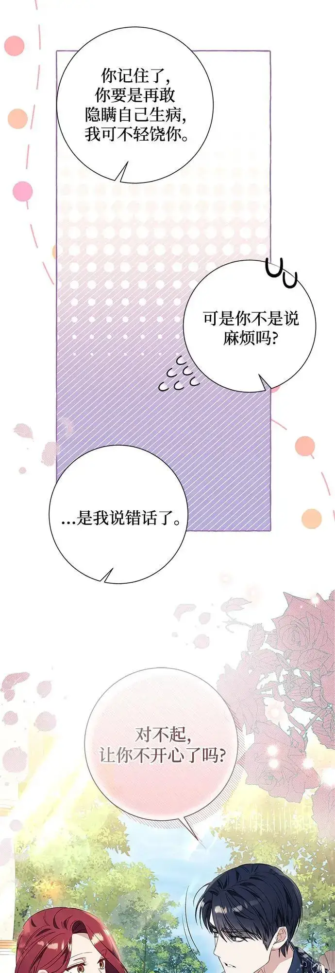 漫画《根本不是普通的穿书》第37话第47张图
