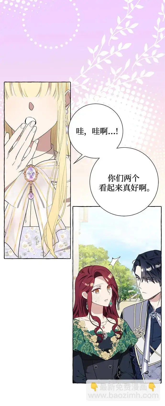 漫画《根本不是普通的穿书》第37话第49张图