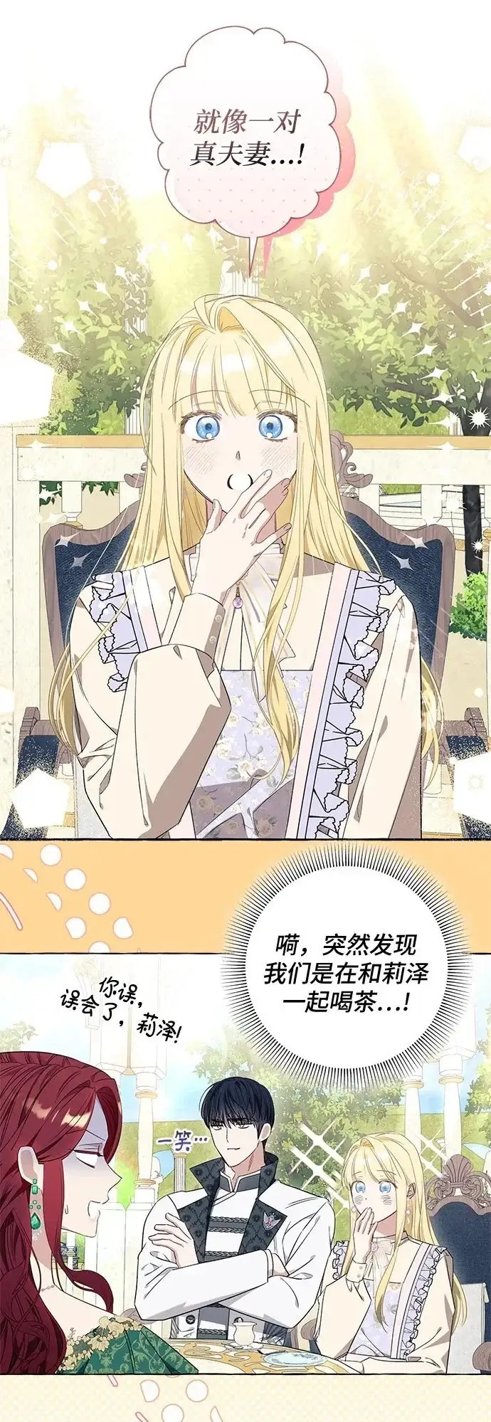 漫画《根本不是普通的穿书》第37话第50张图