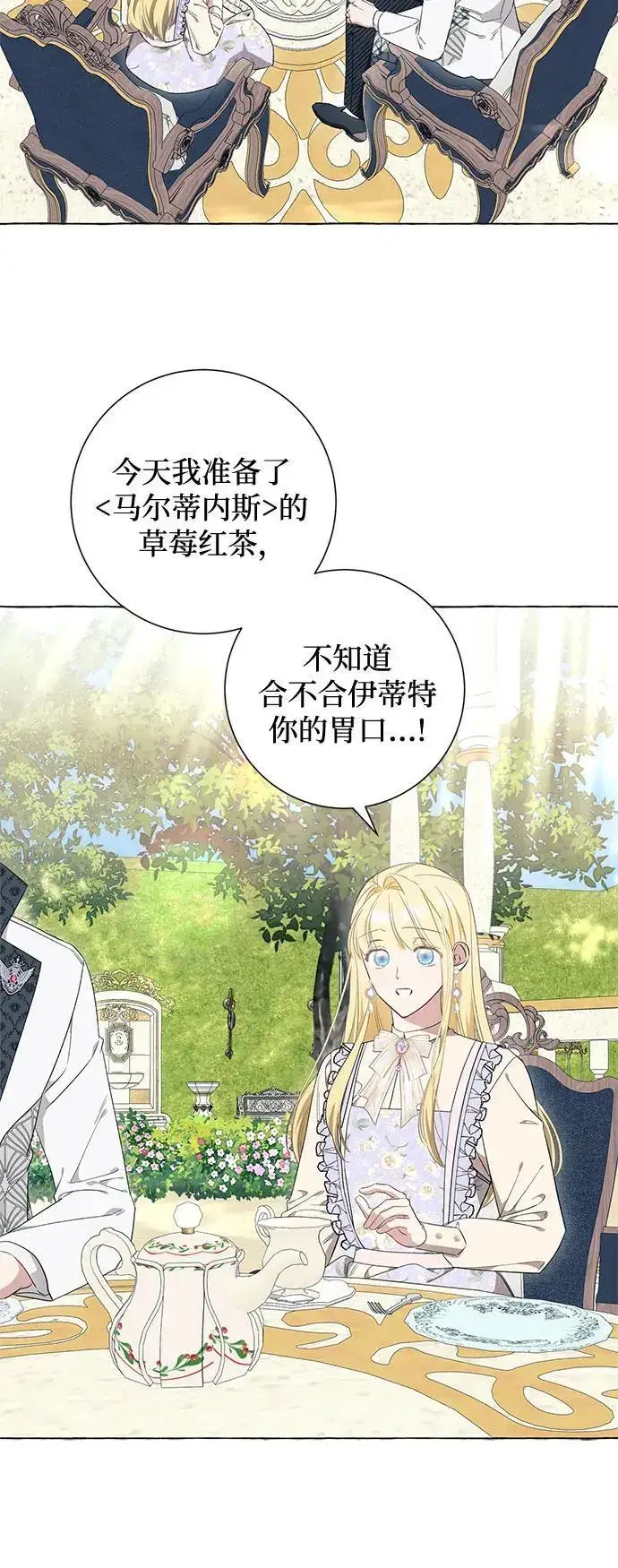 漫画《根本不是普通的穿书》第37话第53张图