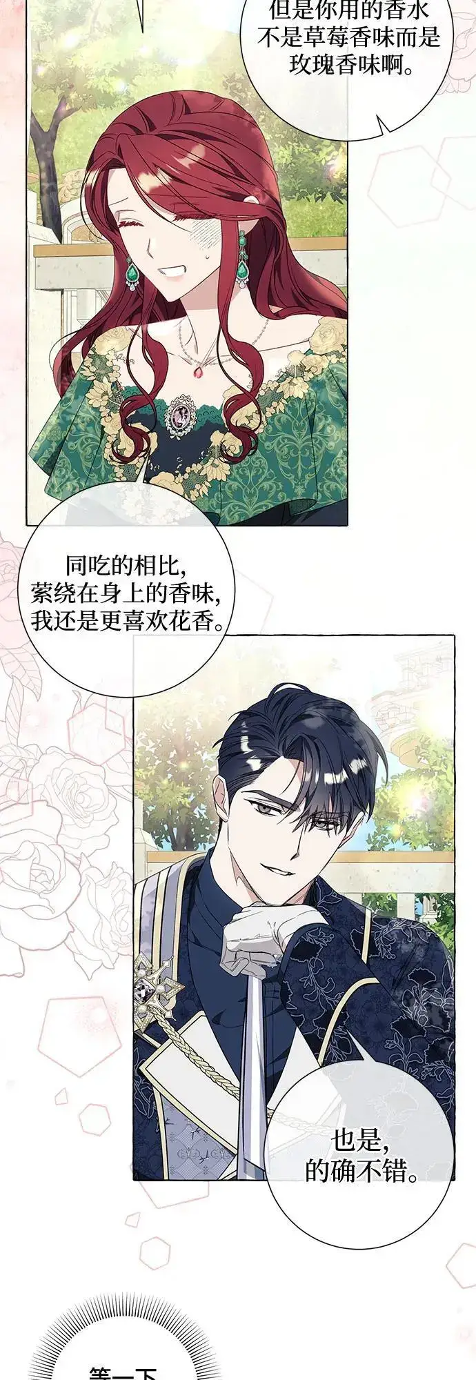 漫画《根本不是普通的穿书》第37话第55张图