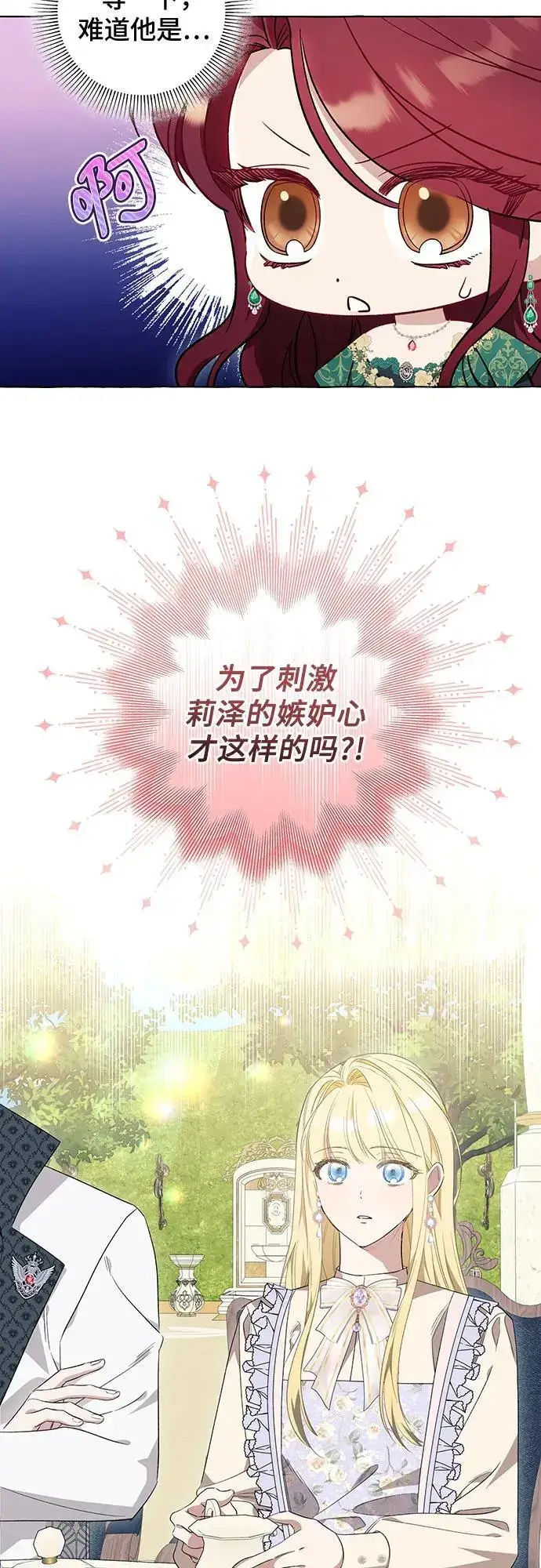 漫画《根本不是普通的穿书》第37话第56张图