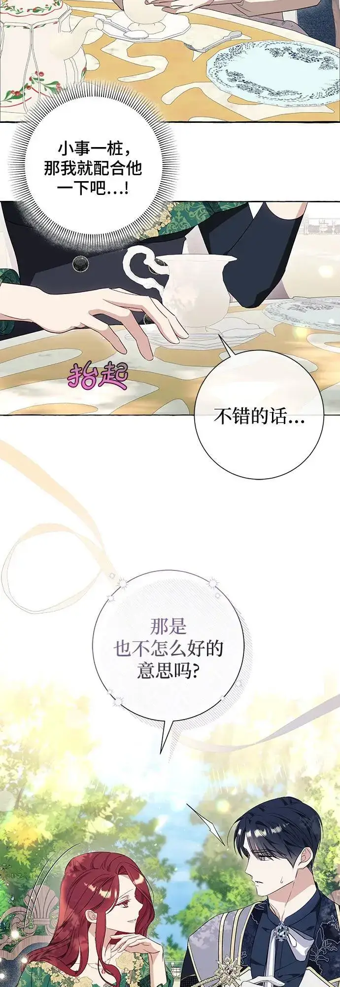 漫画《根本不是普通的穿书》第37话第57张图