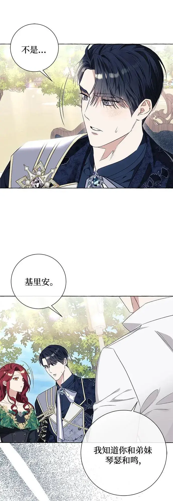 漫画《根本不是普通的穿书》第37话第59张图