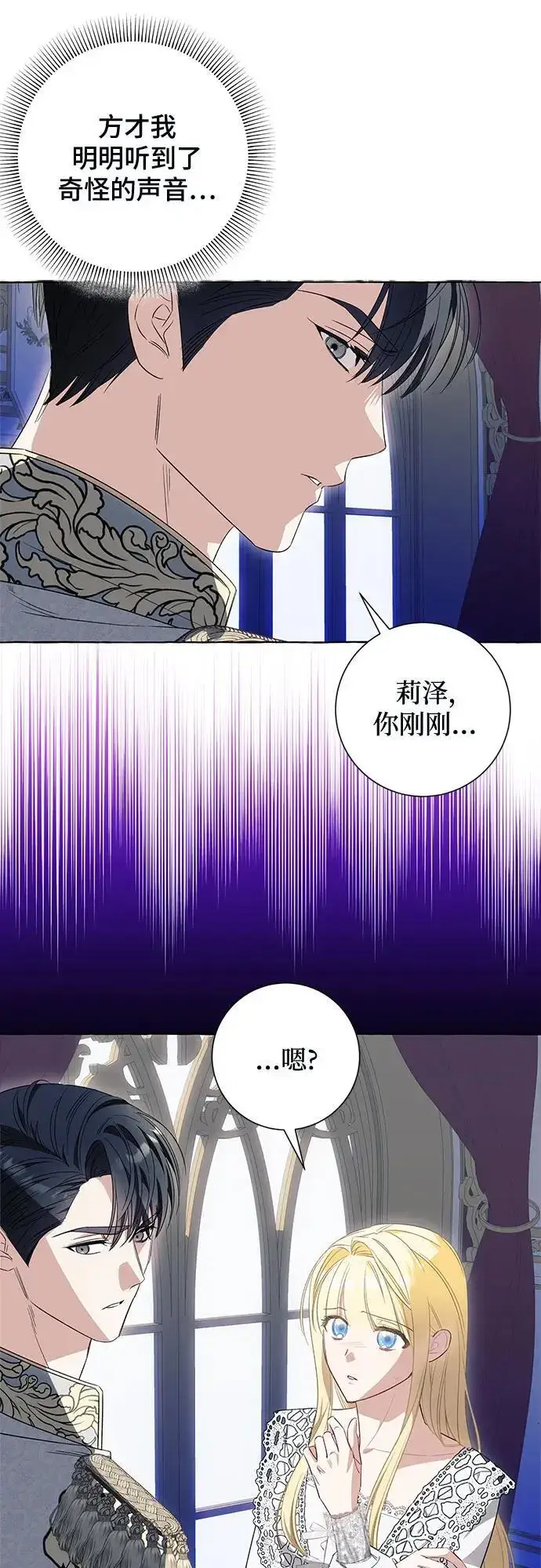漫画《根本不是普通的穿书》第37话第6张图