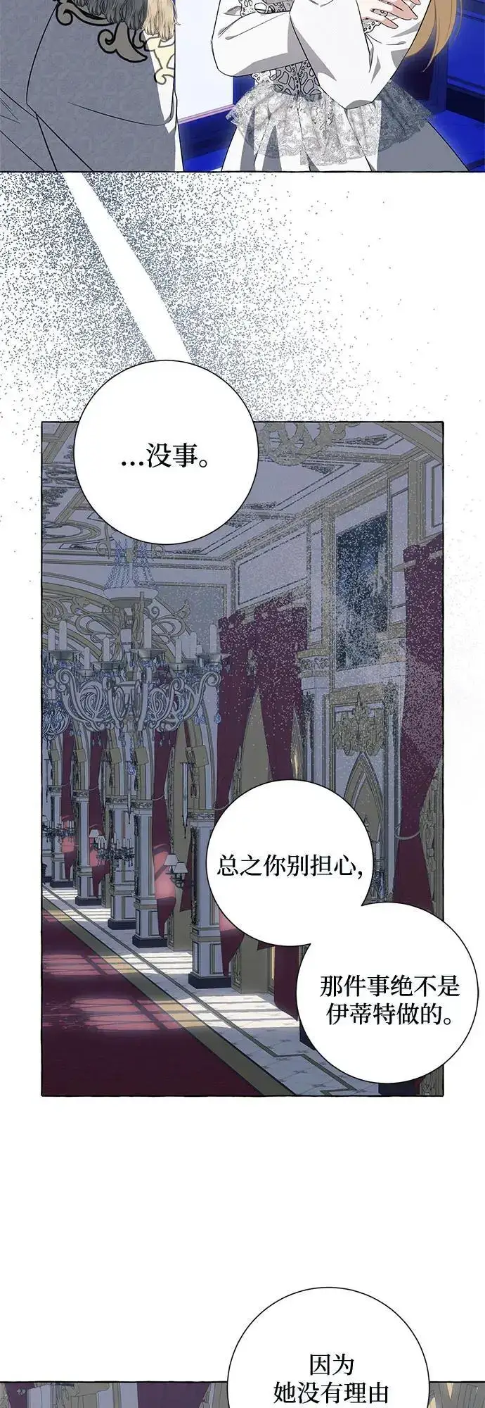 漫画《根本不是普通的穿书》第37话第7张图