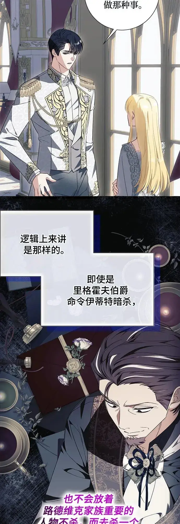 漫画《根本不是普通的穿书》第37话第8张图