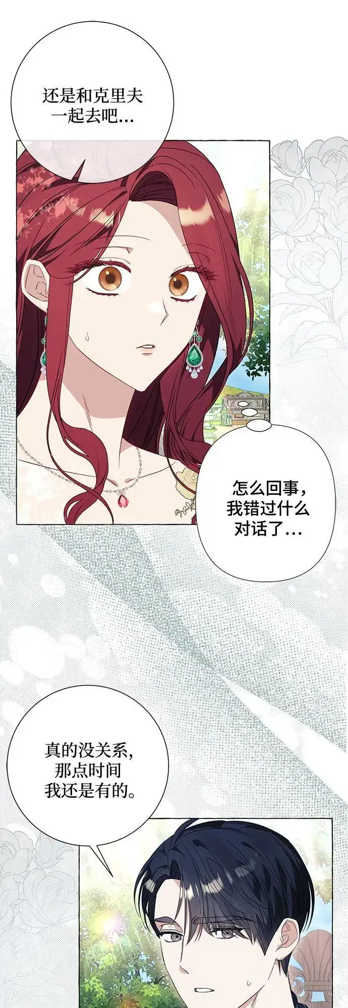 漫画《根本不是普通的穿书》第38话第11张图