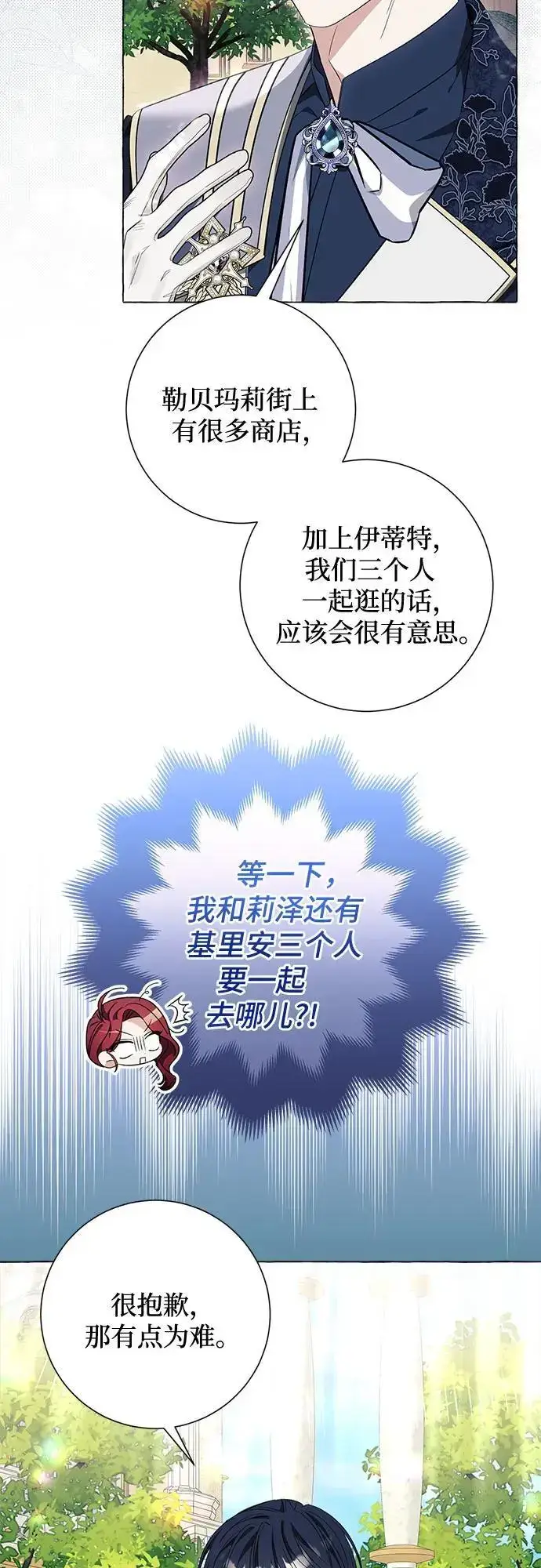 漫画《根本不是普通的穿书》第38话第12张图