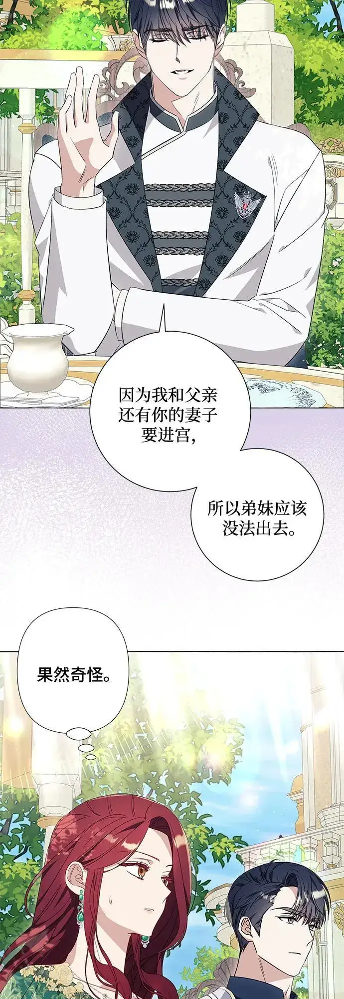 漫画《根本不是普通的穿书》第38话第13张图