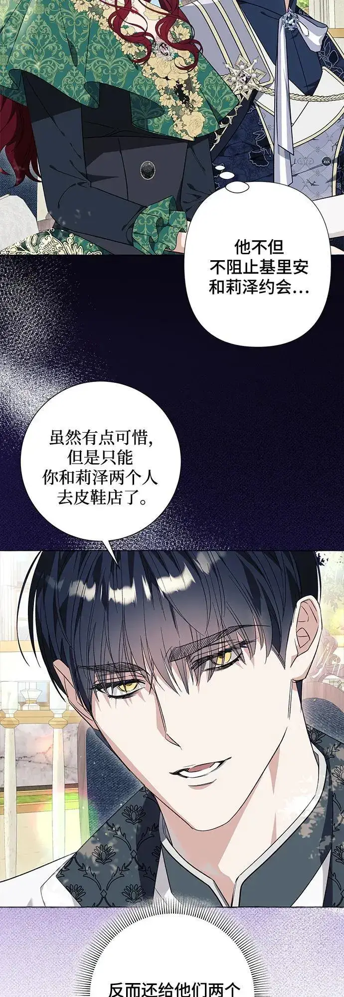 漫画《根本不是普通的穿书》第38话第14张图