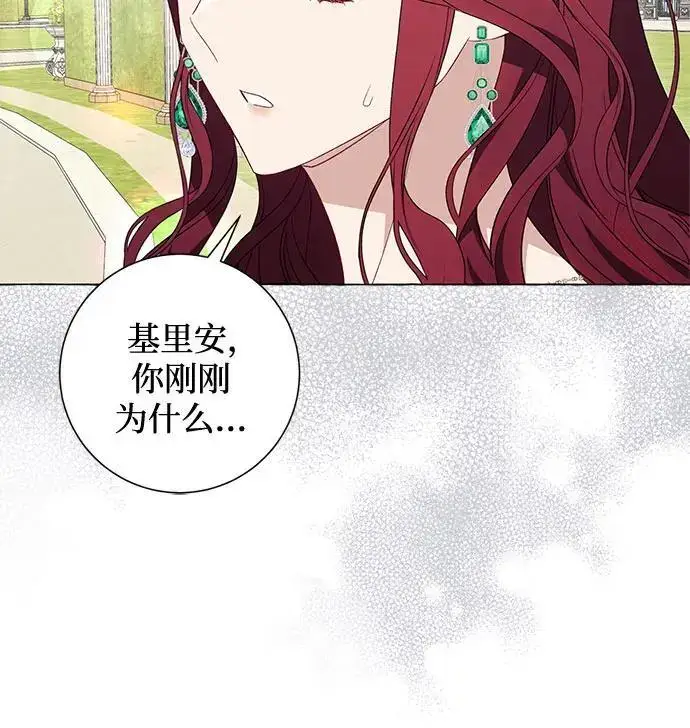 漫画《根本不是普通的穿书》第38话第20张图