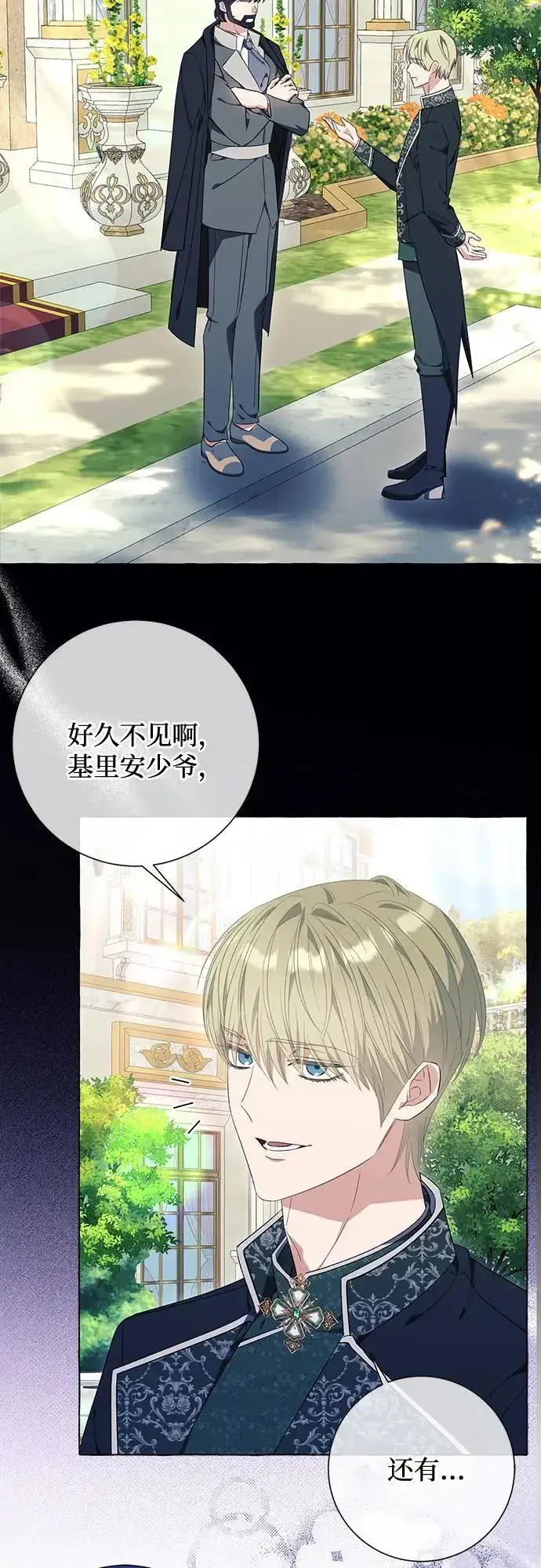 漫画《根本不是普通的穿书》第38话第22张图