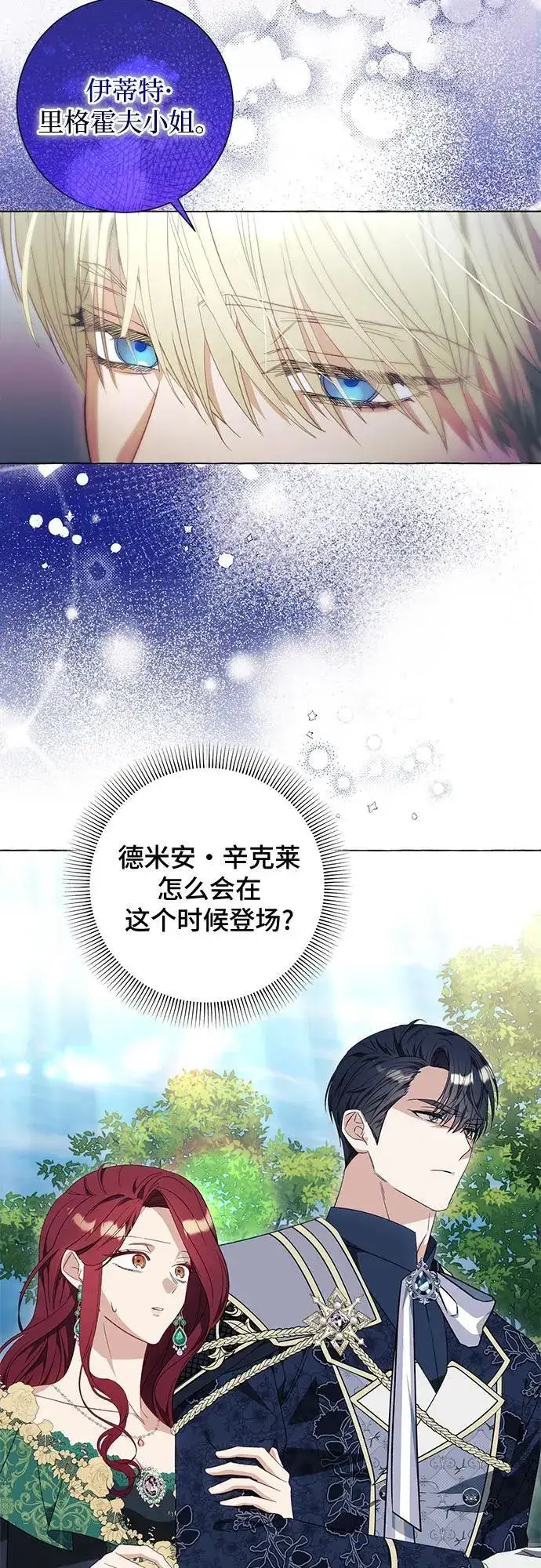 漫画《根本不是普通的穿书》第38话第23张图