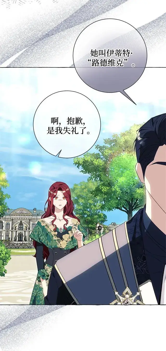 漫画《根本不是普通的穿书》第38话第25张图
