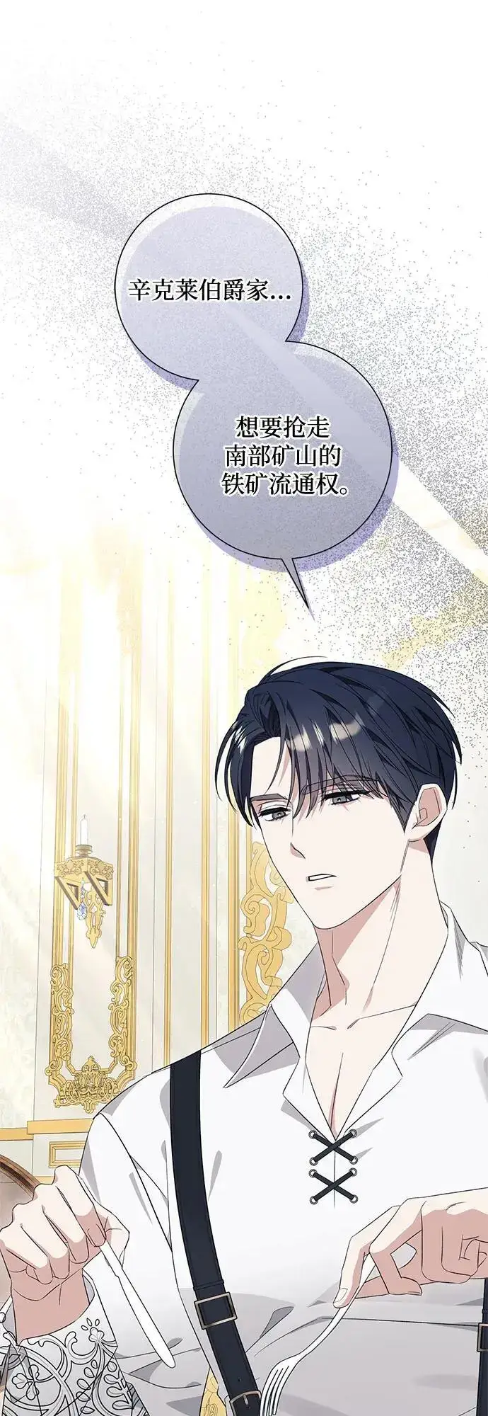 漫画《根本不是普通的穿书》第38话第26张图
