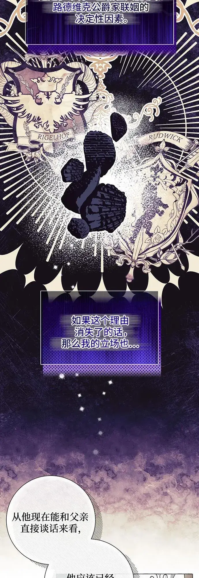 漫画《根本不是普通的穿书》第38话第28张图