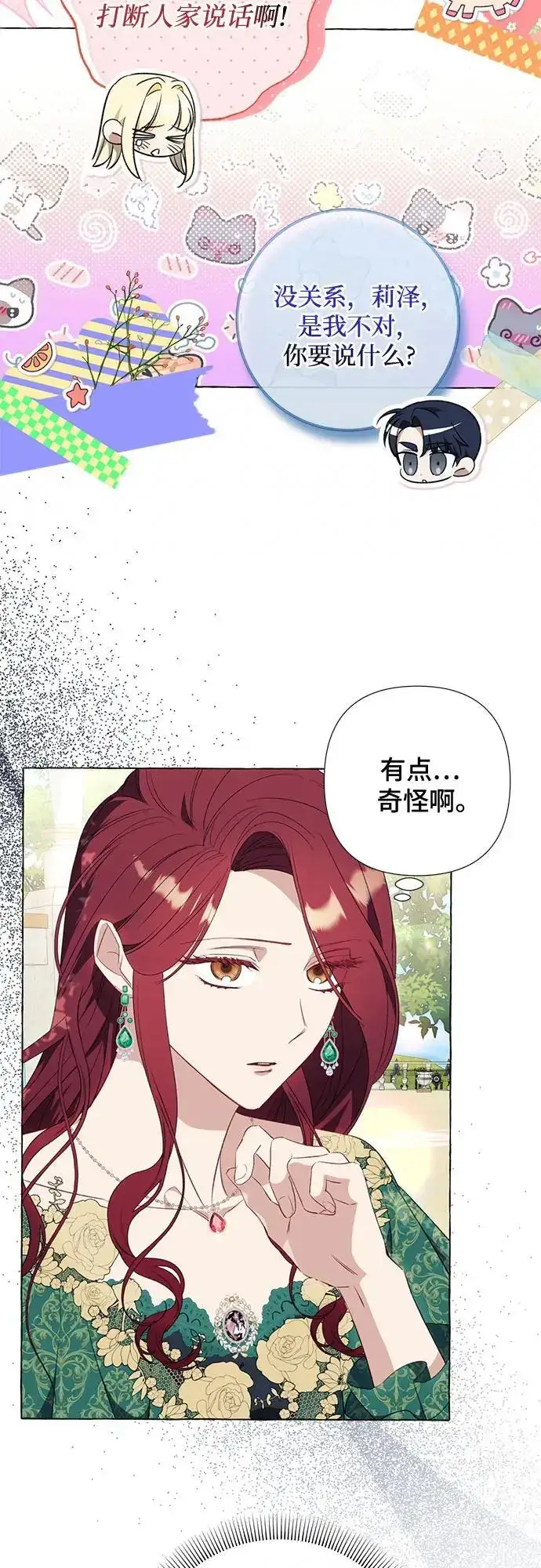 漫画《根本不是普通的穿书》第38话第3张图