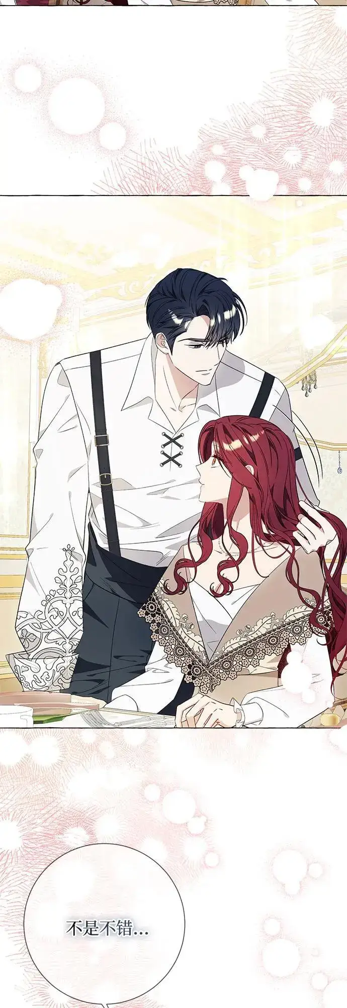 漫画《根本不是普通的穿书》第38话第32张图