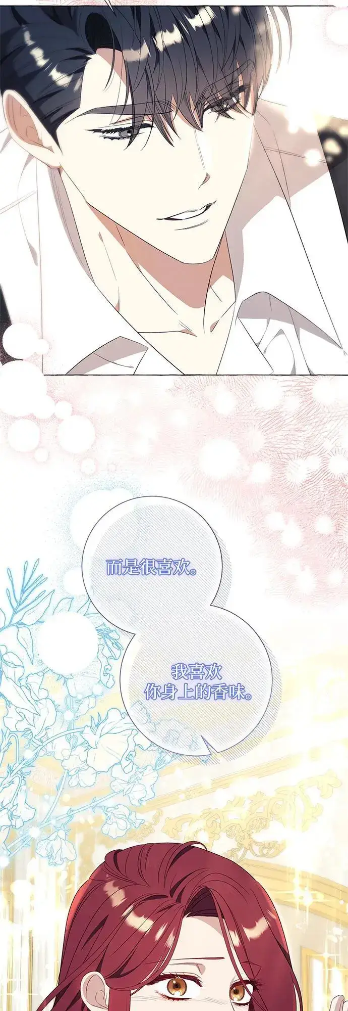 漫画《根本不是普通的穿书》第38话第33张图