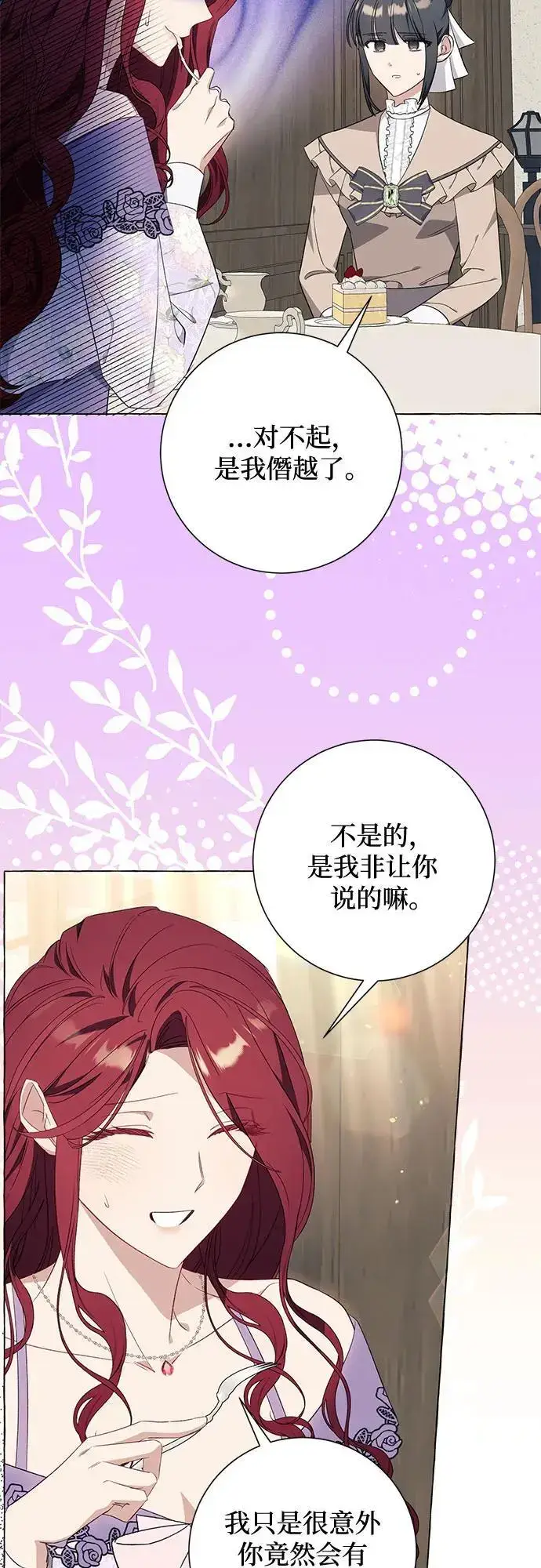 漫画《根本不是普通的穿书》第38话第37张图