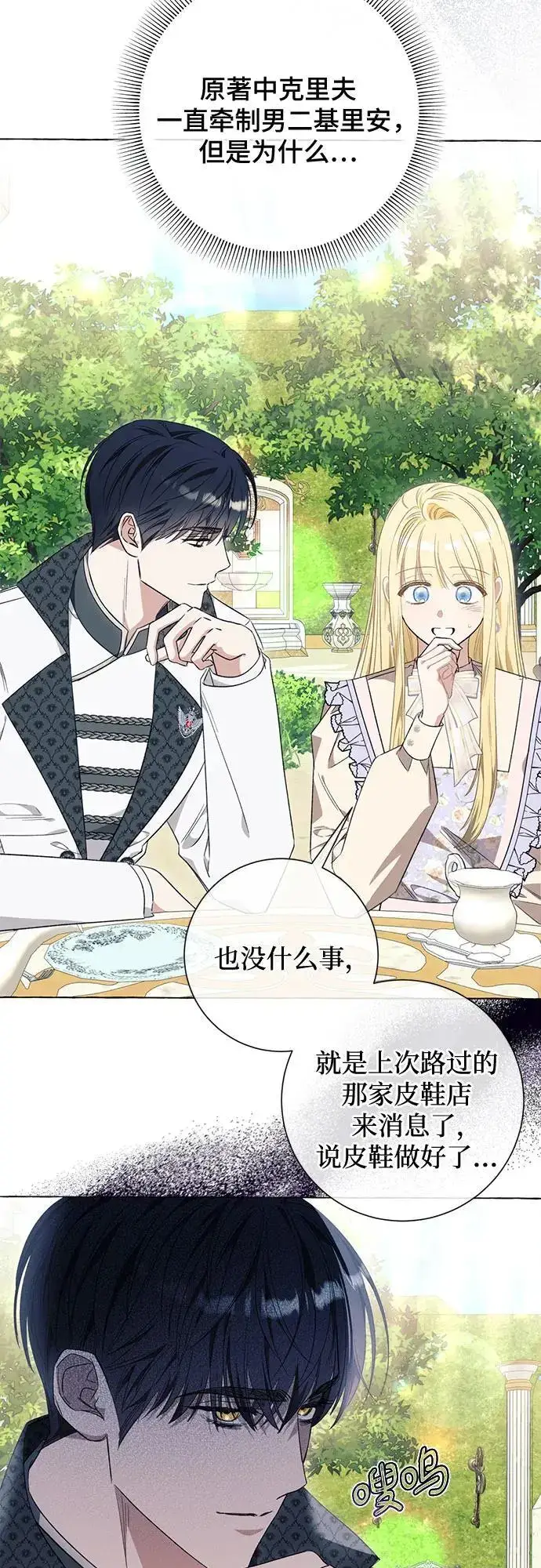 漫画《根本不是普通的穿书》第38话第4张图
