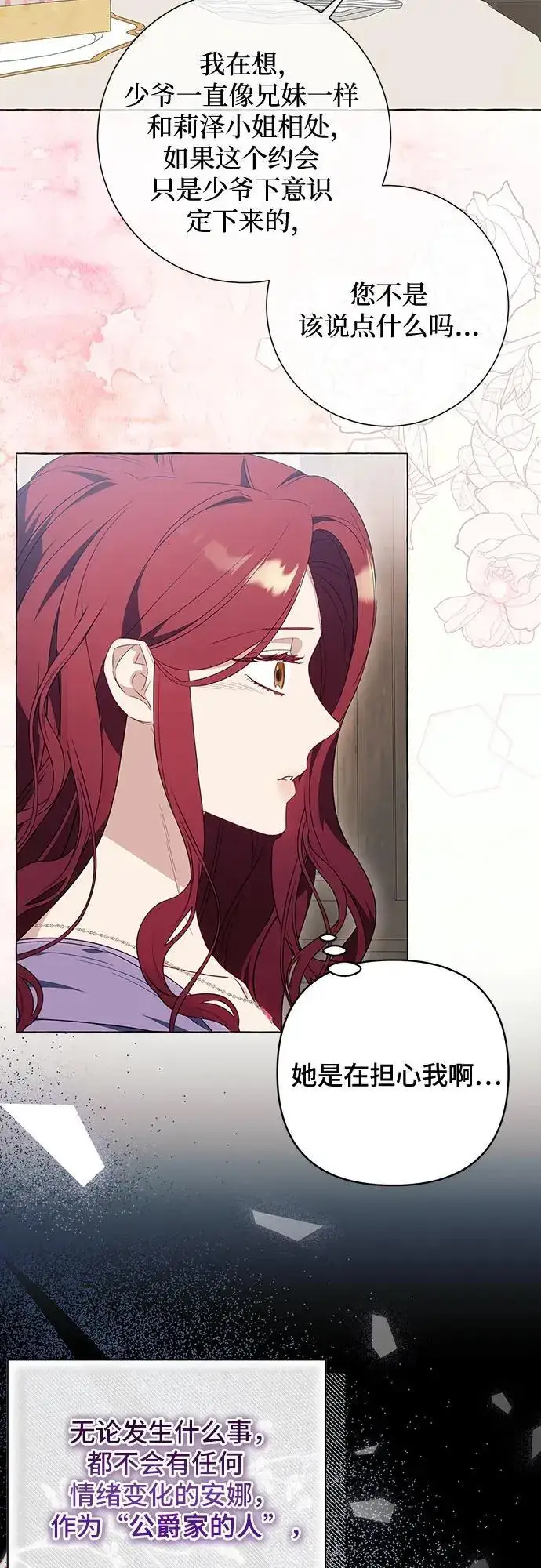 漫画《根本不是普通的穿书》第38话第40张图