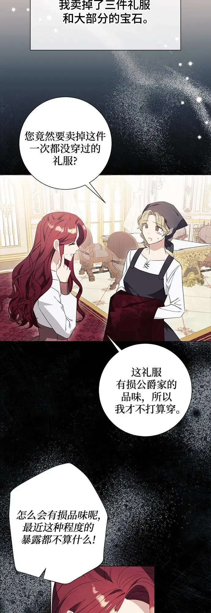 漫画《根本不是普通的穿书》第38话第44张图