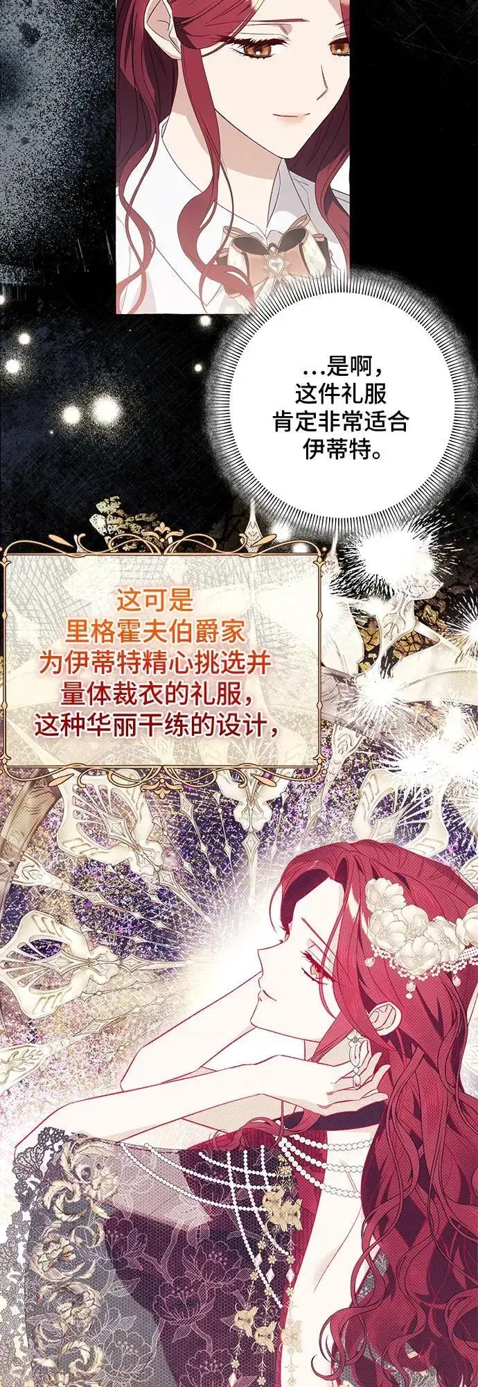 漫画《根本不是普通的穿书》第38话第45张图