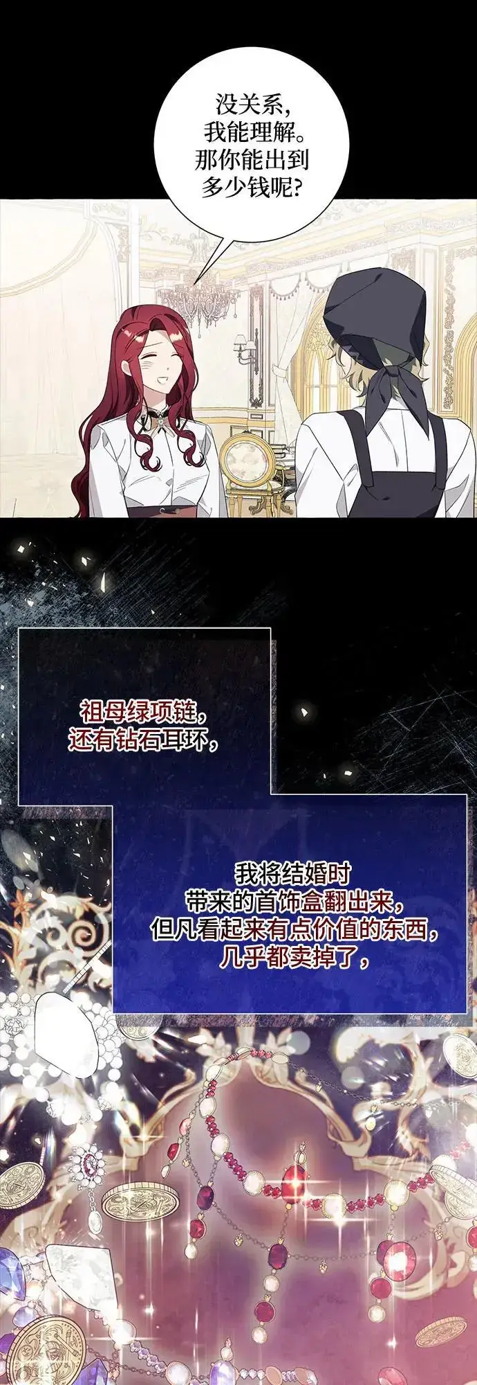 漫画《根本不是普通的穿书》第38话第47张图