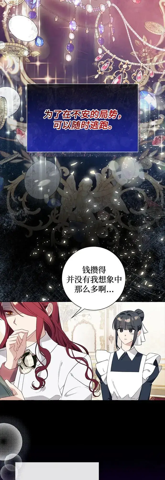 漫画《根本不是普通的穿书》第38话第48张图