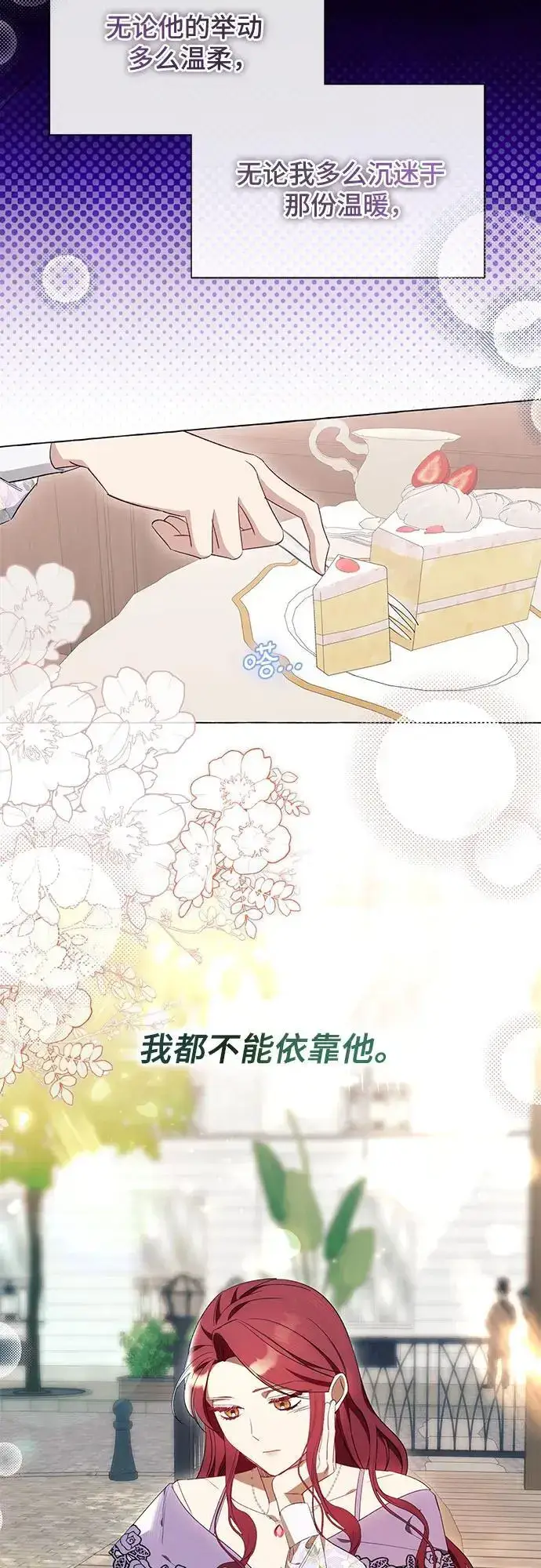 漫画《根本不是普通的穿书》第38话第49张图
