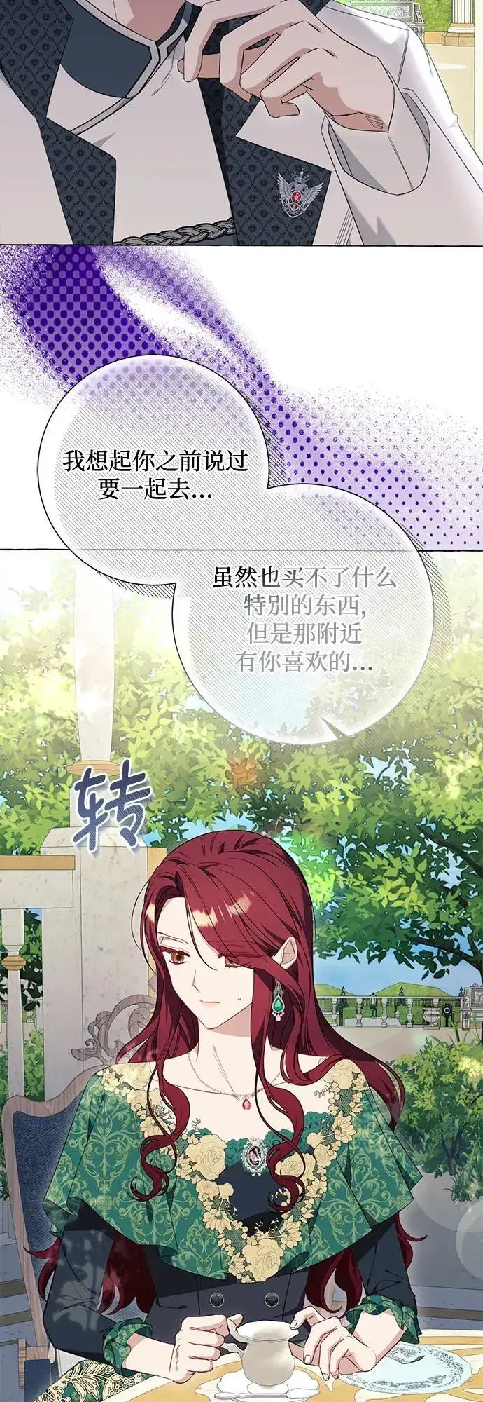 漫画《根本不是普通的穿书》第38话第5张图