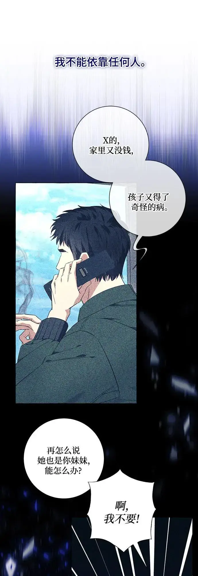 漫画《根本不是普通的穿书》第38话第51张图