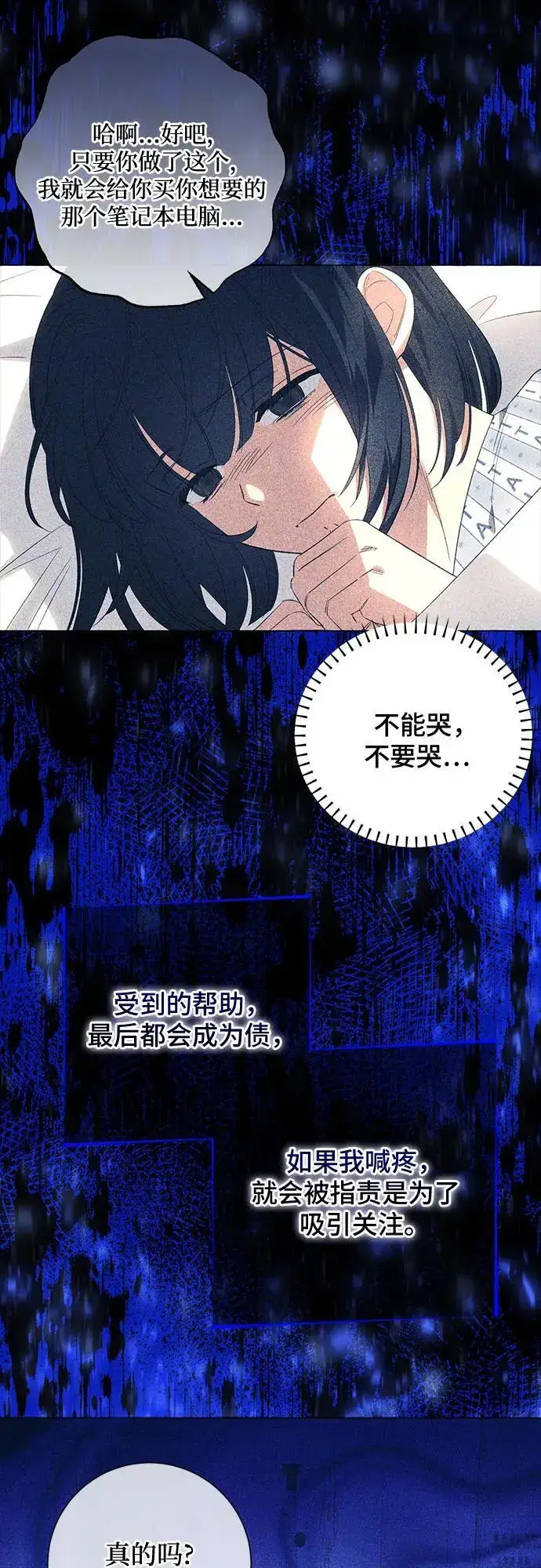 漫画《根本不是普通的穿书》第38话第53张图