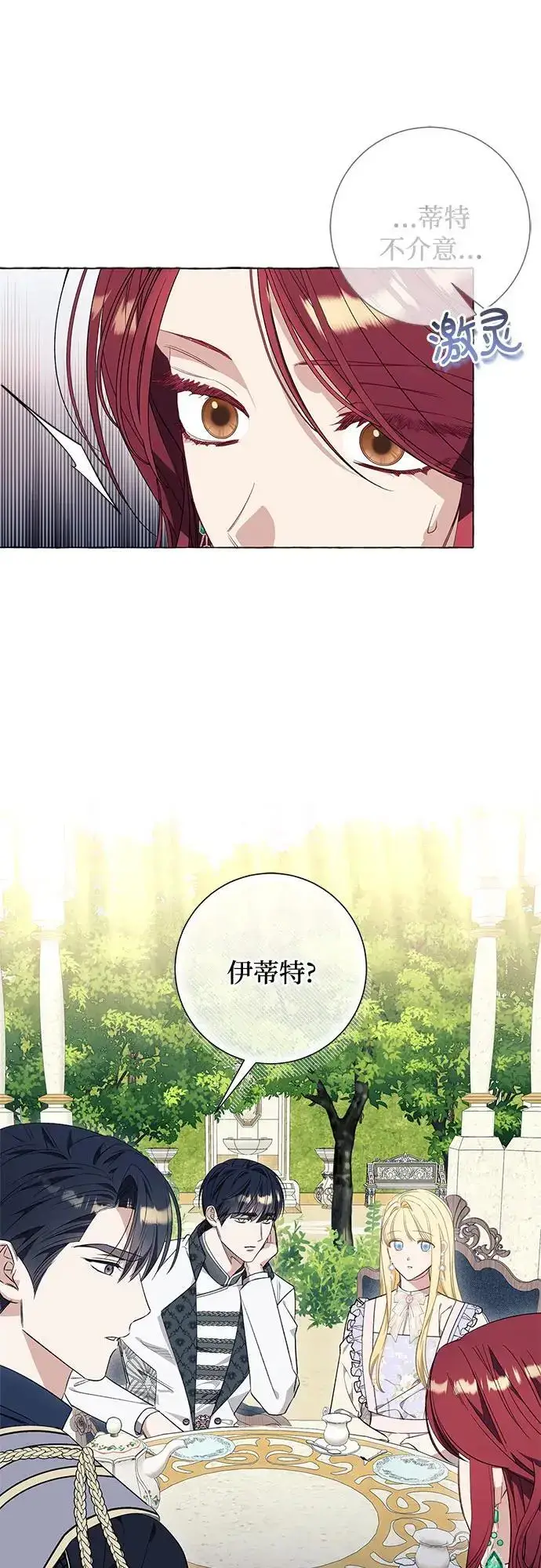 漫画《根本不是普通的穿书》第38话第7张图